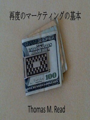 cover image of 再度のマーケティングの基本 Marketing Basics Again